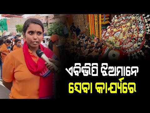 ଏବିଭିପି ର ଝିଅ ମାନେ ସେବା କାର୍ଯ୍ୟ ରେ ଆଗରେ#abvp #puri #rathayatra #jagannath vgti