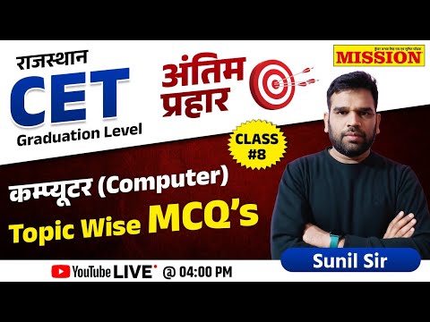 राजस्थान CET Graduation Level | कम्प्यूटर-08 | Topic-Wise MCQ Practice | Full Solution | Sunil Sir