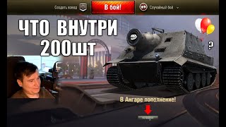 Открыл 200шт и... Что мне выпало за 80 000 голды из Контейнеров "День Рождения МТ 2025"?