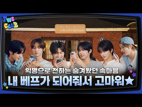 [TWS:CLUB] 여름방학의 마지막 날 #2 | EP.41