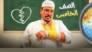 انتقام أ. مقلمية 🙂 | تحدي الصف الخامس #6