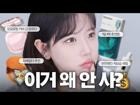 (sub) 아니 진짜 한 번만 써보라니까?🥹 요즘 찐으로 꽂힌 아이템 5가지 (1일1팩 추천템, 겨울 스킨케어, 지속력 끝판왕 베이스조합)