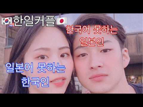 [Eng sub]한일커플 국제커플 / 대화가 안통하는 커플의 브이로그/日韓カップル　会話が通じないカップルのVlog