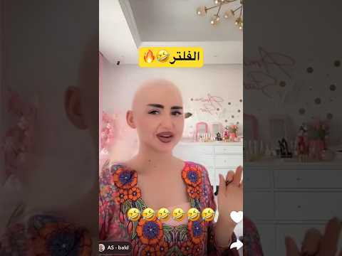 الفلتر علي اميره وايلين 🤣🔥 #عائلة_ميرو #اكسبلور #explore #ايلين #snapchat #سنابات