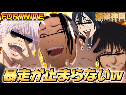 【爆笑神回】オチまで完璧な懐玉メンバーがフォトナの世界でも面白すぎたWWWWWWWWW【呪術廻戦 声真似】【懐玉:玉折】【五条悟.夏油傑.天内理子.伏黒甚爾】【ひかりん.りりすぅ.あおい.ハヤトダム】
