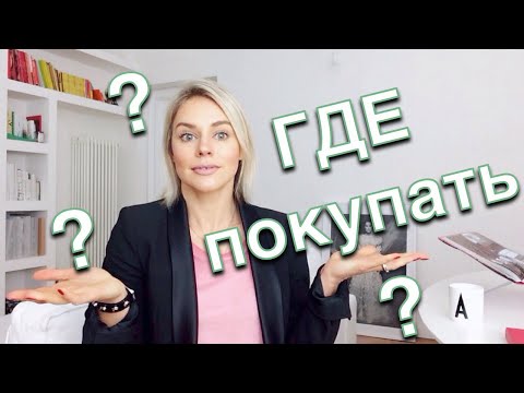 Где покупать одежду - обзор магазинов и шопинг в интернете