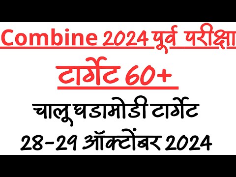 MPSC COMBINE CURRENT AFFAIRS STRATEGY 2024 | MPSC COMBINE 2024 CURRENT AFFAIRS 28-29 October 2024