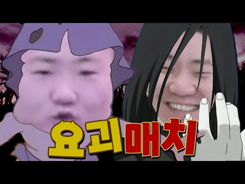또치마예프 VS 오로치마루성근