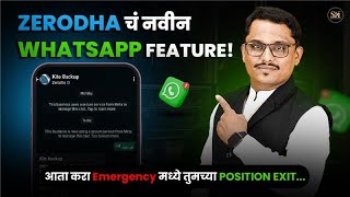 Zerodha चे नवे अपडेट | WhatsApp वर Emergency Trading Backup! #zerodha #backup #trading
