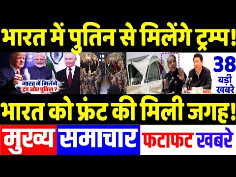 Today Breaking News 22 January 2025 के मुख्य समाचार, PM Modi, Pakistan, Bangladesh,Trump, Pok