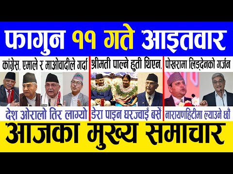 Today news 🔴 nepali news | aaja ka mukhya samachar, nepali samachar live | Fagun 11 gate 2081.