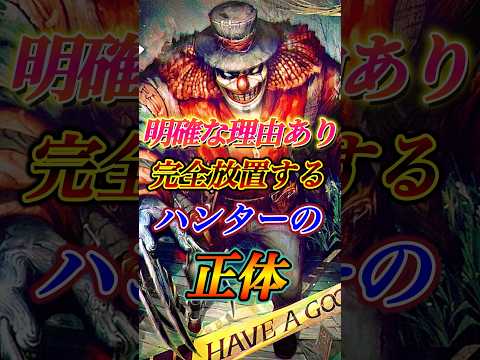 ゲーム開始から放置してそのまま投降となるハンター達の正体を解説！！ #第五人格 #identityv