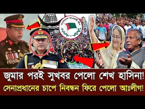 Ajker Bangla Khobor 26 Sep 2025 | Bangladesh Latest News | Somoy Sangbad | Sheikh Hasina News Today