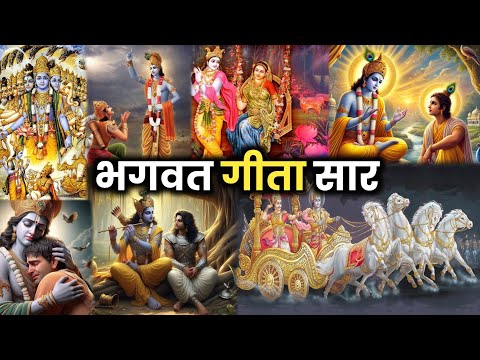 गीता के 4 श्लोक और जीवन बदल जाएंगे | भगवत गीता सार | Krishna Motivational Speech 