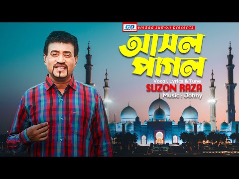 Ashol Pagol | আসল পাগল | Sujon Raza | Johny | Folk Song | Bangla New Song 2025