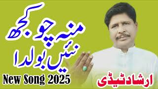 Arshad Hussain Teddy | Heart Touching Punjabi Song 2025 | Muh Chu Kuj Nahi Bolda