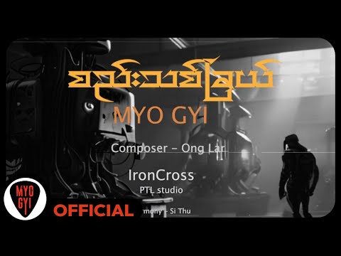 မျိုးကြီး - စည်းသစ်ခြယ် (Lyric Video)