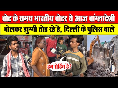 Buldozar Action: घर से जबरन धक्के देकर बाहर निकला, थाने लेकर गया वाहा भी अपमान किया दिल्ली पुलिस ने