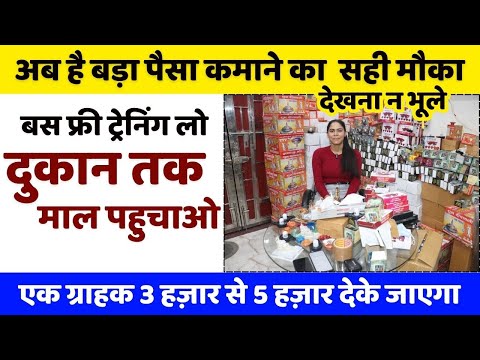 एक ग्राहक 3 हज़ार से 5 हज़ार देके जाएगा | New business idea 2025 | New business |