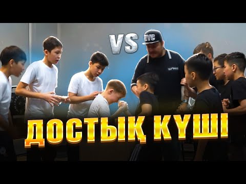 ДОСТЫҚ КҮШІ/ЖАҢА ҚАЗАҚСТАНДЫҚ ФИЛЬМ/2025