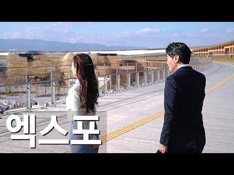 오사카에서 2050년을 볼 수 있는 곳