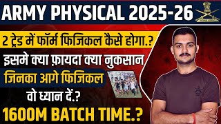 🥰Army Physical 2025-26 | 2 ट्रेड में फॉर्म फिजिकल कैसे होगा | Army Agniveer Rally Bharti 2025