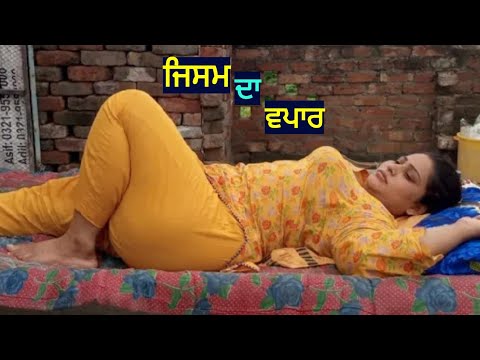 ਜੇਲ੍ਹ।Punjabi short movies। Punjabi short films। Punjabi movie । Punjabi film । Punjabi natak