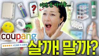 쿠팡 추천템 vs 비추천템☝️ 질문 많았던 찐애정템, 여기 다 있어요