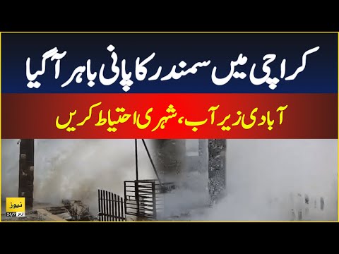 High waves at Karachi sea - Details with Adil Aziz Khanzada