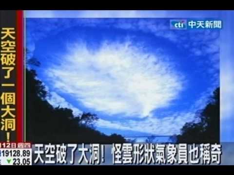 天空破了大洞！ 怪雲形狀氣象員也稱奇 - YouTube(1分31秒)