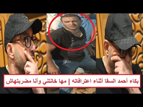 «مها ترفض الصلح وتصر على حبسه والسقا يتهمها بالخيـ ـانة» اعترافات الفنان أحمد السقا بعد التحقيق معه