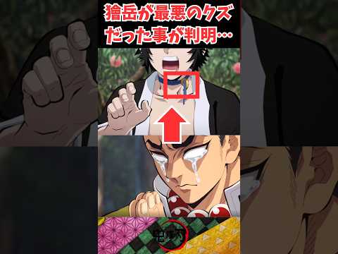 獪岳がアニメ史上最低最悪のクズだった事が発覚… #鬼滅の刃 #鬼滅の刃柱稽古編 #反応集
