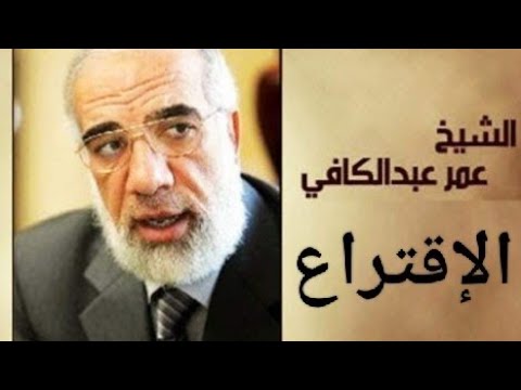 الإقتراع  الشيخ الدكتور عمر عبد الكافي و الشيخ محمد الصغير حلقة رائعة جداً من برنامج هذا هدى