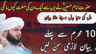 Hazrat Imaam Hussain ؓ na yazeed Sa aik din ki muhlaat q mangi../