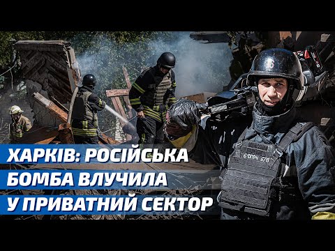 Харків: російська бомба влучила у приватний сектор, є жертви, руйнації та пожежа