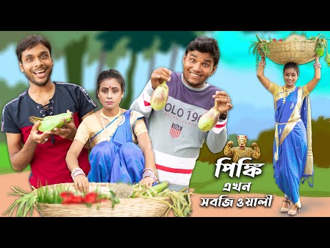 Pinki Ekhon Sobji Wali || Hablu Goblu || Film Star Celebrity