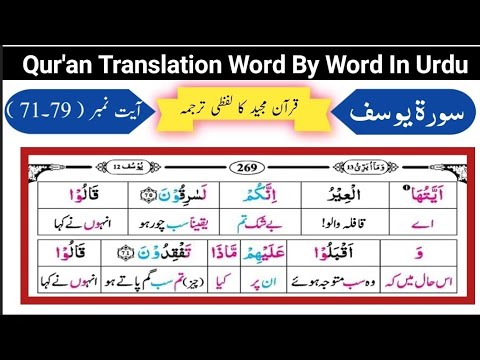 Surat Yousuf 71-79 | Quran Translation Word by Word in urdu | Quran sharif Tarjuma | قرآن ترجمہ