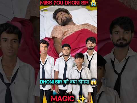 धोनी सर की तबियत खराब होगई  ? #shortsfeed #shorts #lessonoflife #dhonisir #jagga #ytshortsindia