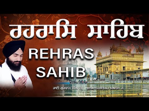 Rehras Sahib ਰਹਰਾਸਿ ਸਾਹਿਬ | रहिरास | live Rehras | Rehras Sahib Path | Bhai Gurbaj Singh Ji #rehras