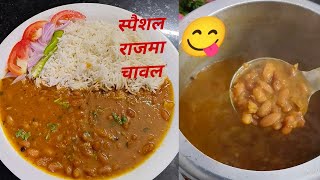 Special Rajma Chawal Recipe By Bkkohliskitchen