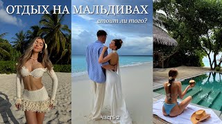 Мальдивы: плюсы и минусы, медовый месяц, рум тур по вилле со своим пляжем | часть 2