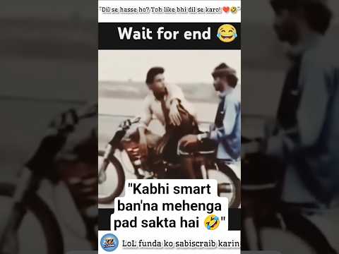"جب کوئی ہوشیار بننے کی کوشش کرے… اور اُلٹا پٹ جائے! 🤣😂 #funnyshorts"