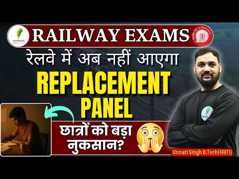 🚨Big Update: Railway Vacancy में अब Replacement Panel नहीं आएगा! छात्रों का होगा नुकसान?😱