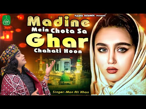 Madine Mein Chhota Sa Ghar Chahti Hu | Heart Touching Naat 2024 | Man Ali Khan | Beautiful Naat 2024