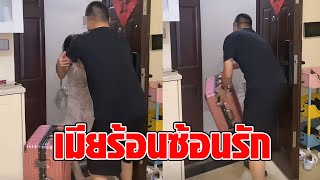 สาวหย่าสามีเก่าไม่ขาด แอบไปเที่ยวลับหลัง กลับมาเจอสามีคนปัจจุบันรอรับ จับโยนพร้อมกระเป๋า : RECAP