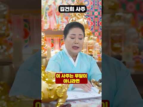 35년차 무당이 바라본 김건희 사주풀이