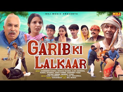 गरीब की ललकार | Jogindar Kundu | Rajveer Singh - अमीरों की गरीबो को लेके सोच - Haryanvi Film 2025