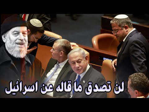 عضو في الكنيست الاسرائيلي ينطق بالحق ويعترف بكل ما فعلوه في الفلسطينيين شاهد ماذا قال