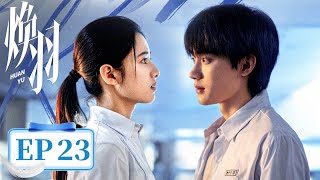 【END】ENG SUB《焕羽 Reborn》EP23｜青羽母女冰释前嫌暖愈新生——主演：张婧仪, 周翊然 | 腾讯视频-青春剧场