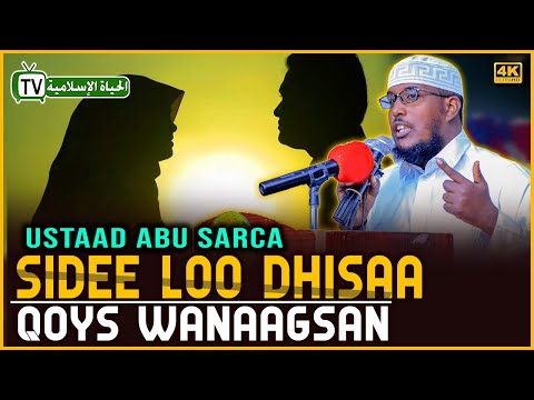 Sidee Loo Sameeyaa Qoys Wanaagsan || USTAAD ABU SARCA ||#multaqa_caaisha